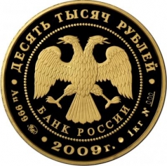 Золотая монета "Исторические памятники Великого Новгорода и окрестностей" 10000 рублей 2009 год, Великий Новгород и окрестности
