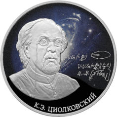 Серебряная монета 3 рубля "Стремление к звездам, К.Э. Циолковский" 2021г., 31,1 г. 925 проба, ПРУФ