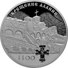 Серебряная монета 3 рубля "1100-летие крещения Алании" 2022г., 31,1 г. 925 проба, ПРУФ