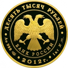Золотая монета 10000 рублей "1150-летие зарождения российской государственности", 2012 год, СПМД, Au 999, ПРУФ-ЛАЙК