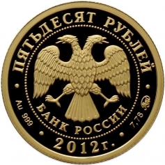 Золотая монета 50 рублей "Георгий Победоносец", 2012 год, пруф