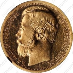 Золотая монета 15 русов Николай II 1895 г., Империал, Пробная, 12,9 г., Au 900